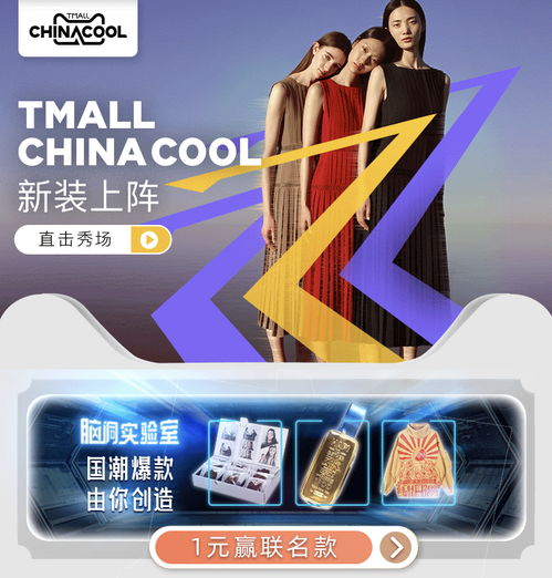 天貓國潮來了開啟時裝周專場