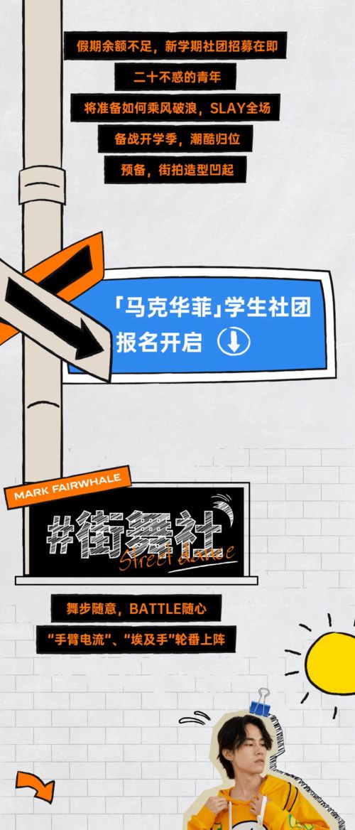 馬克華菲 二十不惑,乘風破浪炸街入社