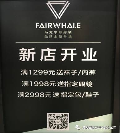 2f運動休閑 馬克華菲新店開業鉅惠
