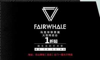 馬克華菲 潮男大型特賣會,全場3折封頂