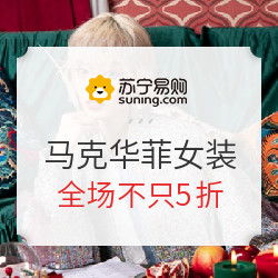 蘇寧易購 馬克華菲女裝 限時特賣精選特價 什么值得買 每日更新高性價比網購產品推薦 比購網