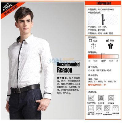 馬克華菲男裝漂白色修身長袖襯衫 7113030716-001 白色 42 【圖片 價格 品牌 報價】