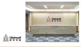 燈飾公司取名 歐可華菲