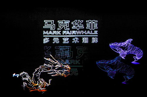 馬克華菲x多元藝術 引領潮牌新c位